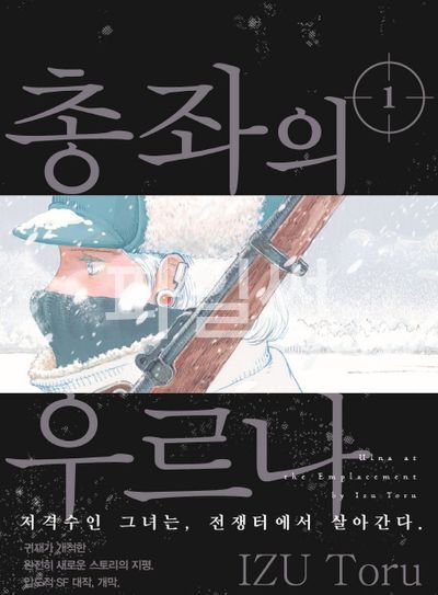 pdf_총좌의 우르나 01~07完 e북