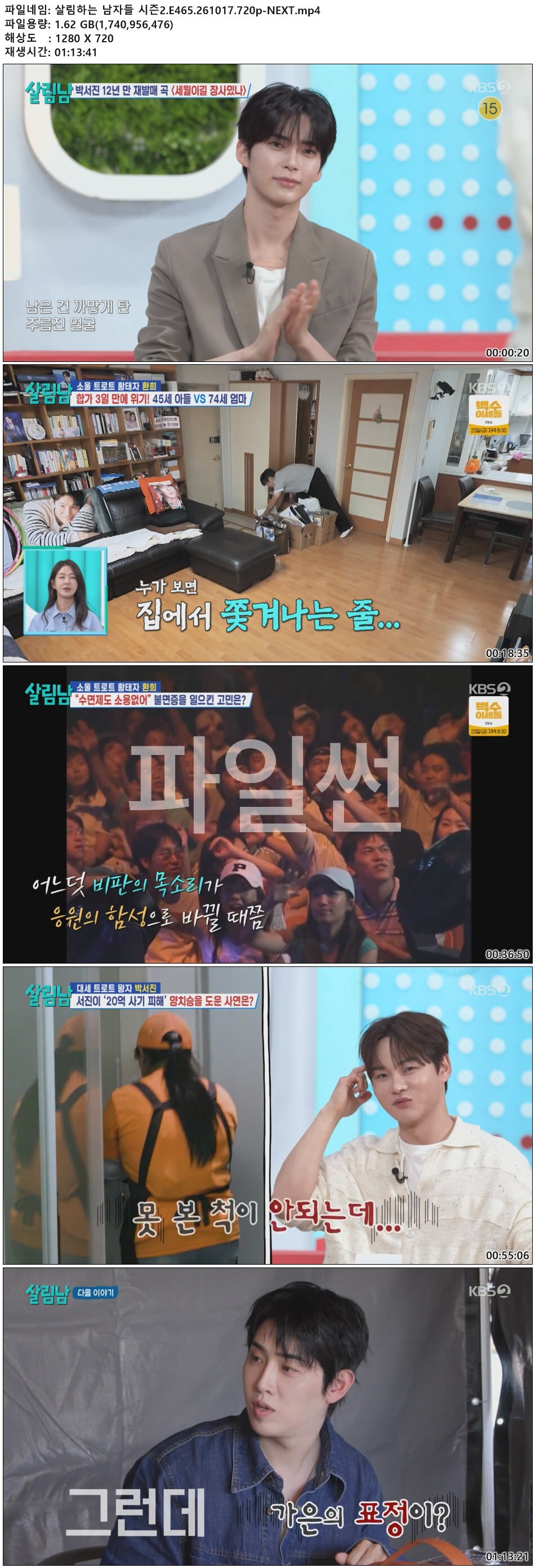 살림하는 남자들 시즌2.E465.261017.720p-NEXT