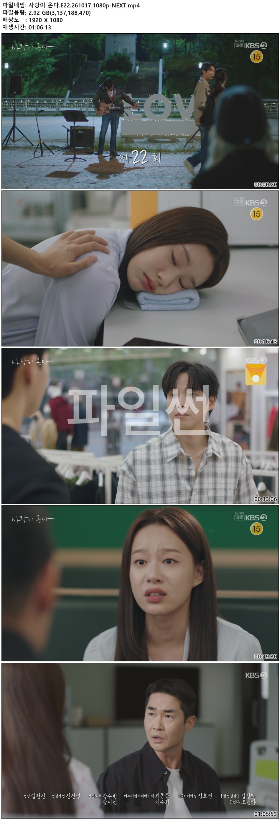 사랑이 온다.E22.261017.1080p-NEXT