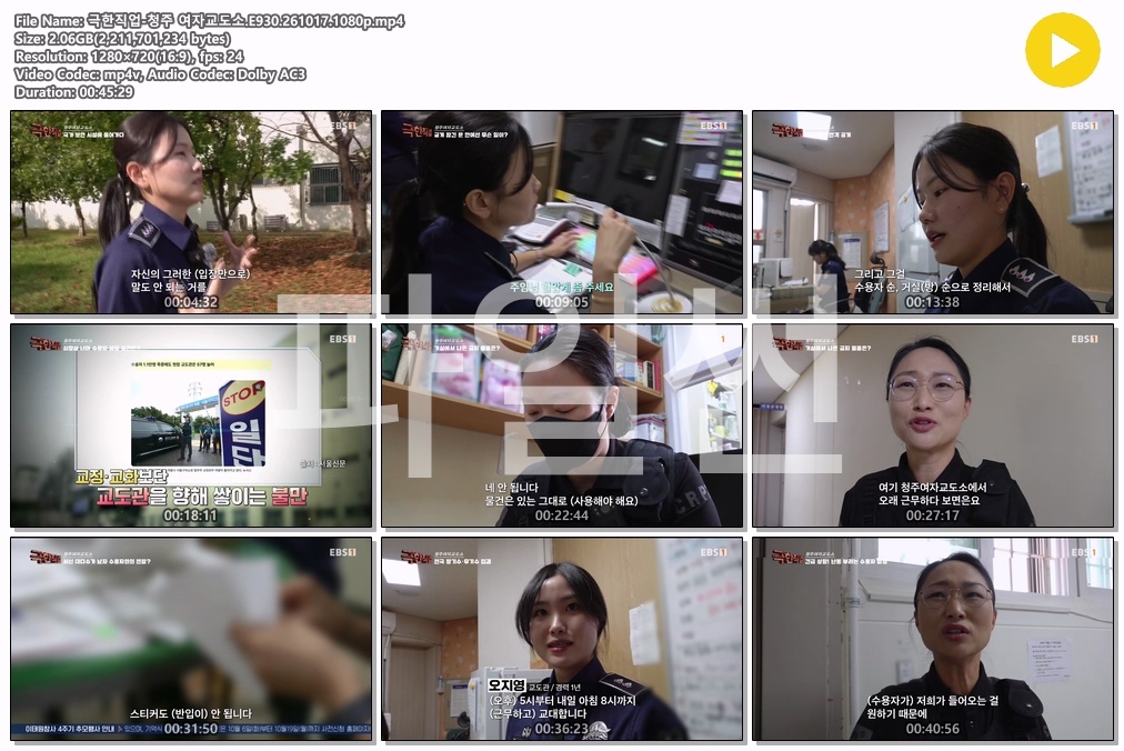 극한직업-청주 여자교도소.E930.261017.1080p