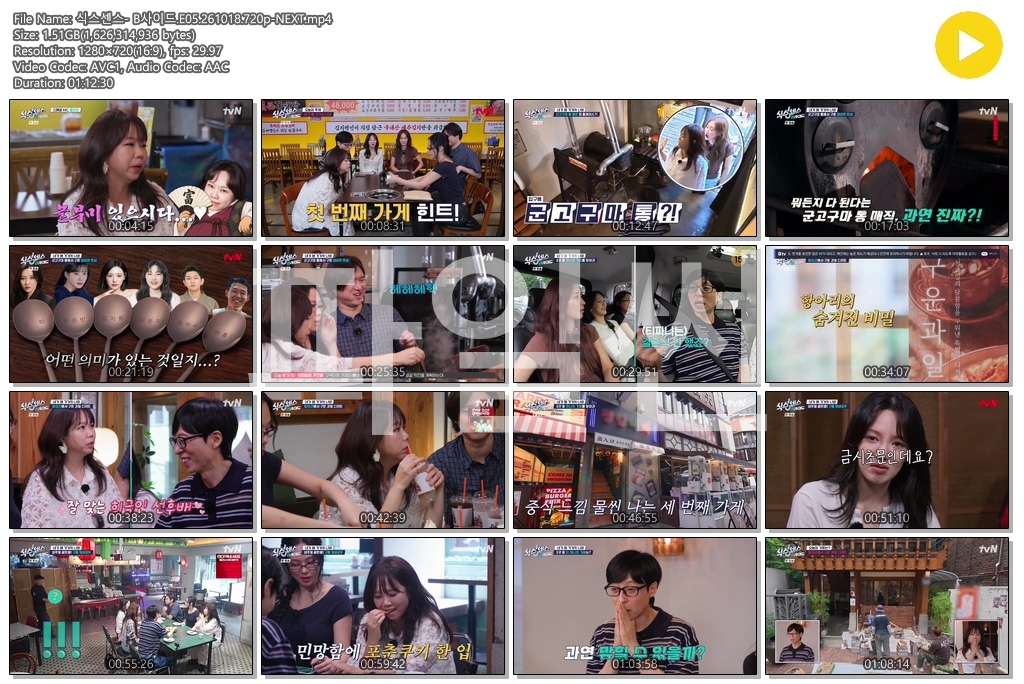 식스센스- B사이드.E05.261018.720p-NEXT