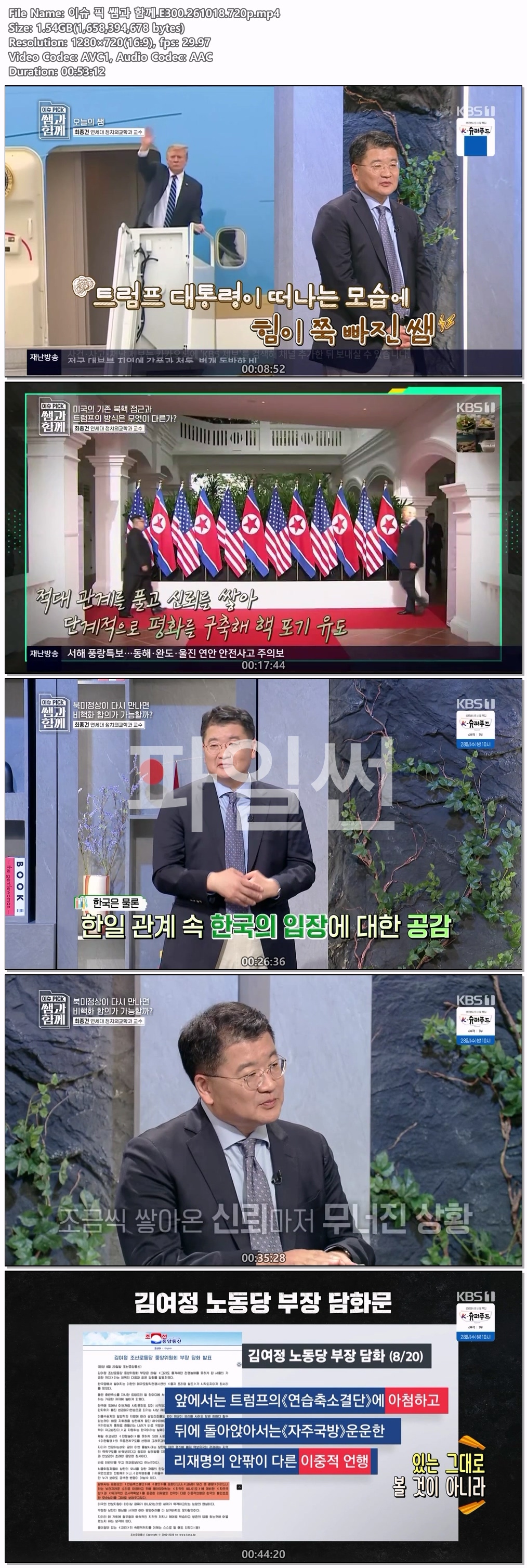 이슈 픽 쌤과 함께.E300.261018.720p