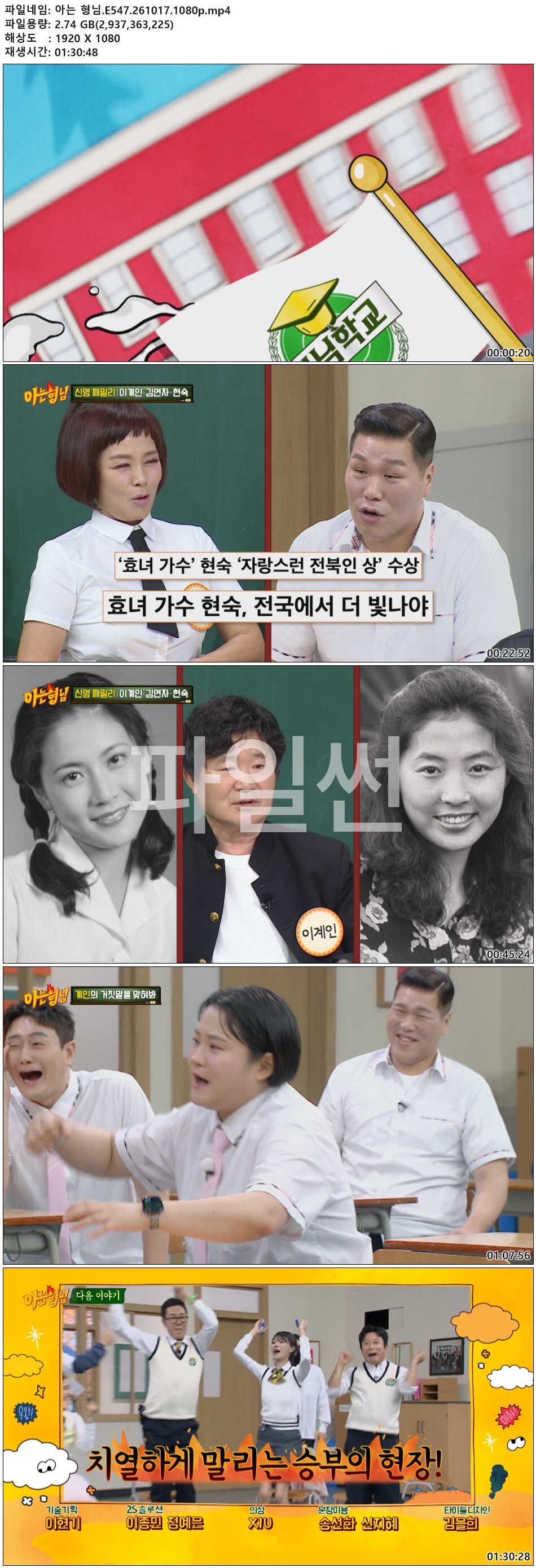 아는 형님.E547.261017.1080p
