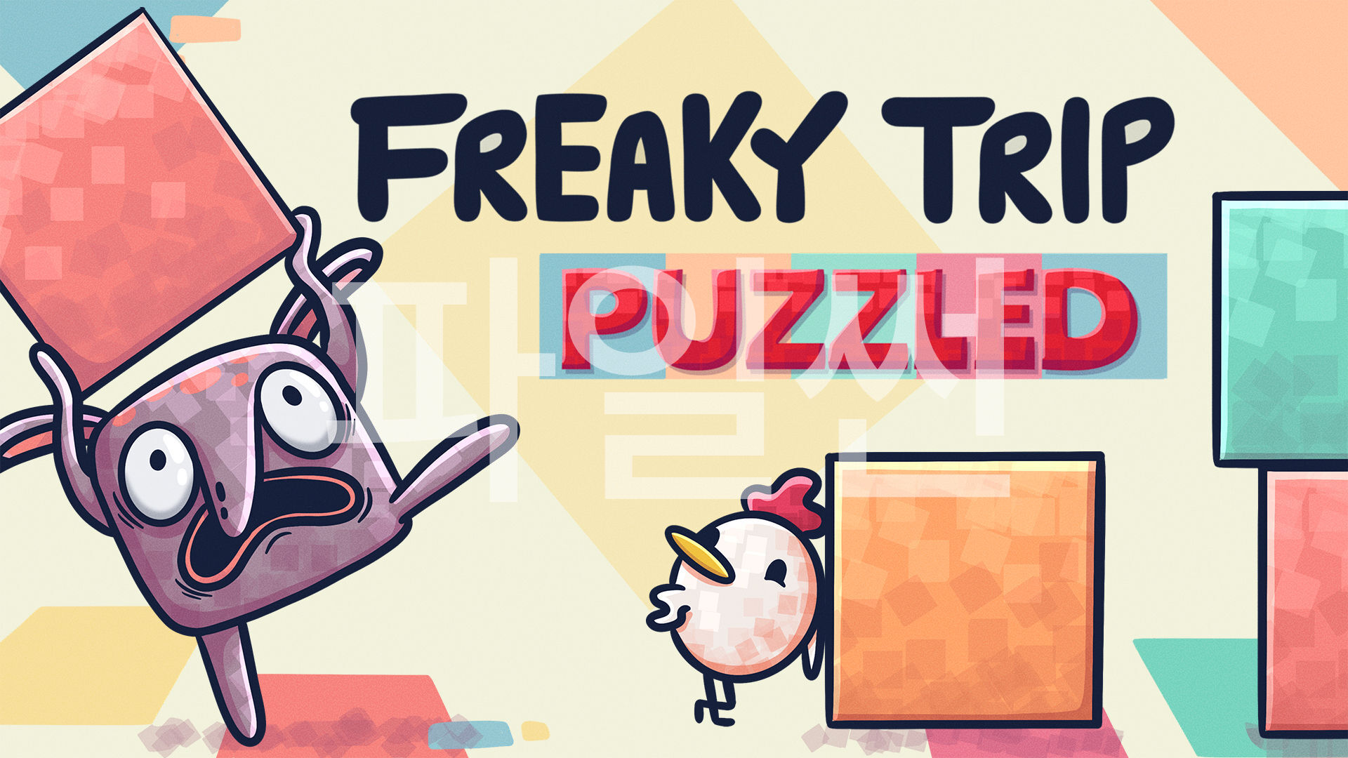 [NSW] 프리키 트립: 퍼즐드 (Freaky Trip: Puzzled)