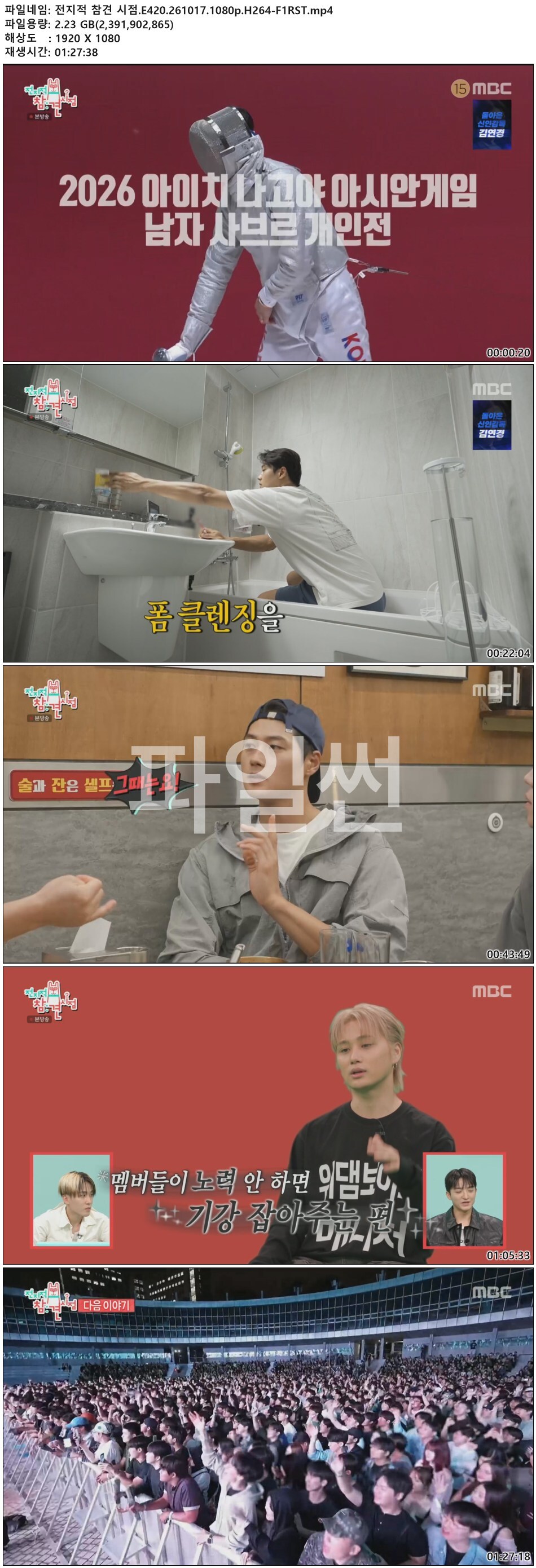 전지적 참견 시점.E420.261017.1080p.H264-F1RST