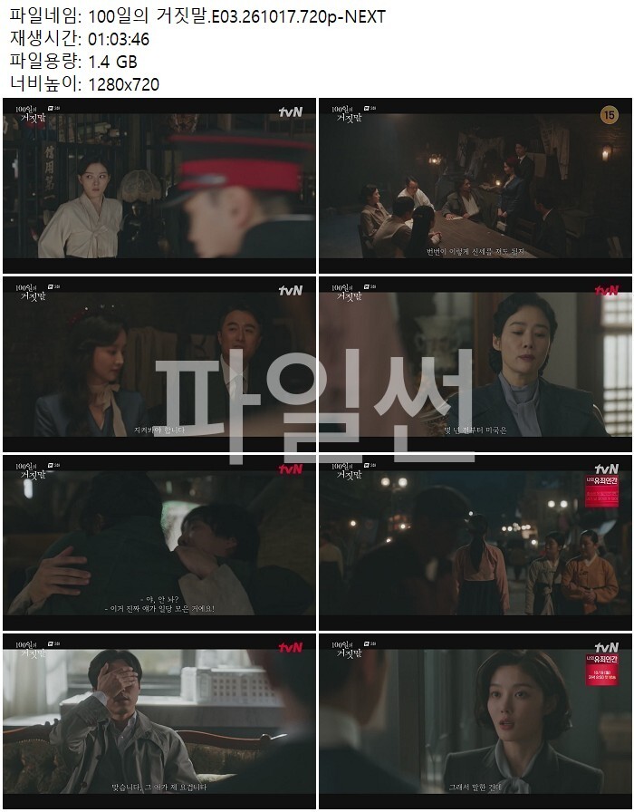 100일의 거짓말.E03.261017.720p-NEXT
