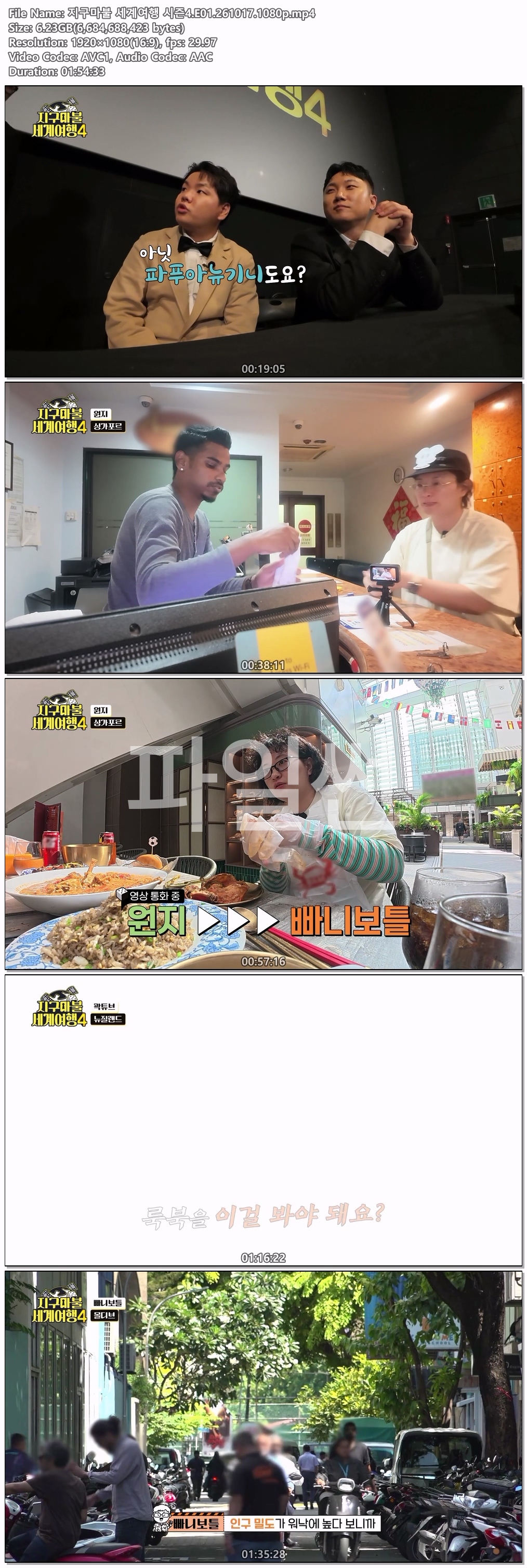 지구마불 세계여행 시즌4.E01.261017.1080p