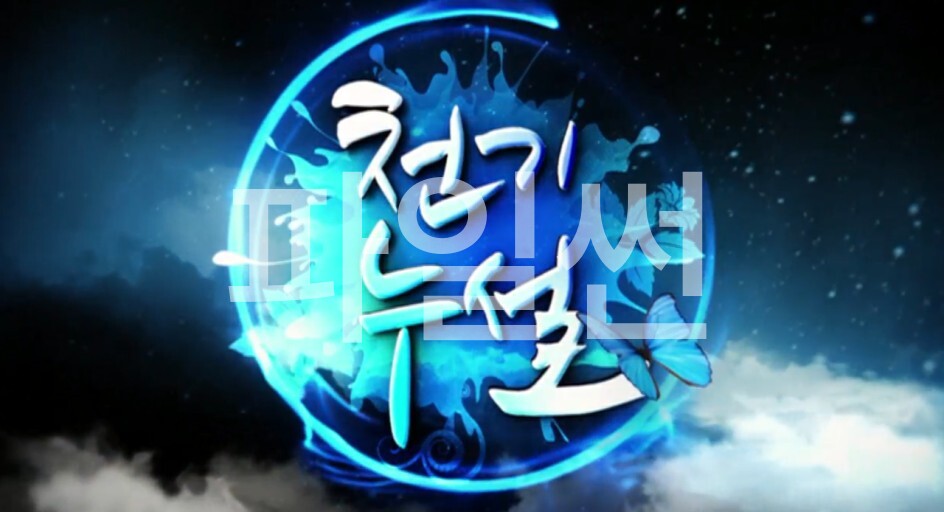 천기누설.E745.261016.1080p
