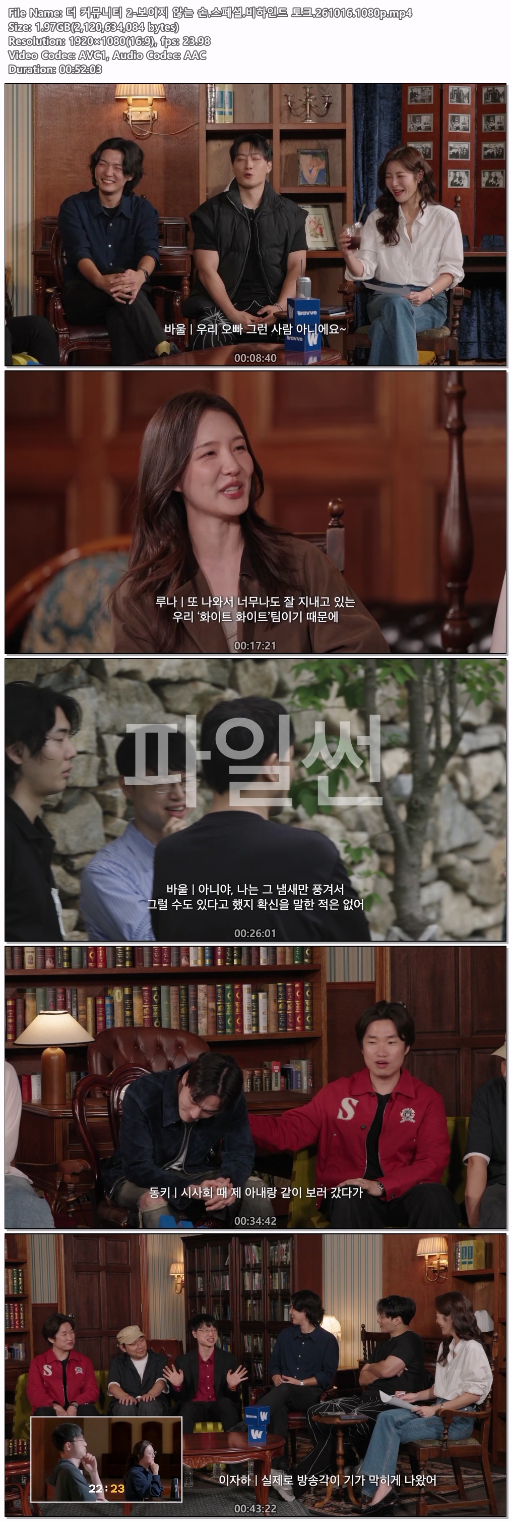 더 커뮤니티 2-보이지 않는 손.스페셜.비하인드 토크.261016.1080p