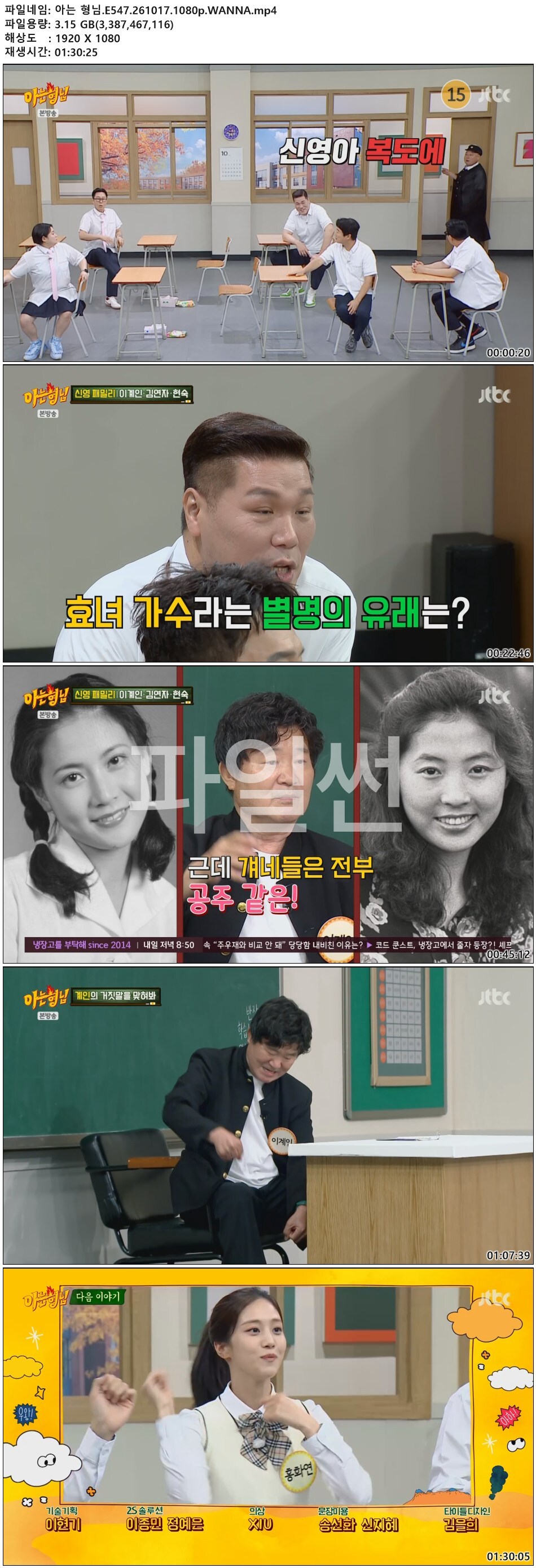 아는 형님.E547.261017.1080p.WANNA