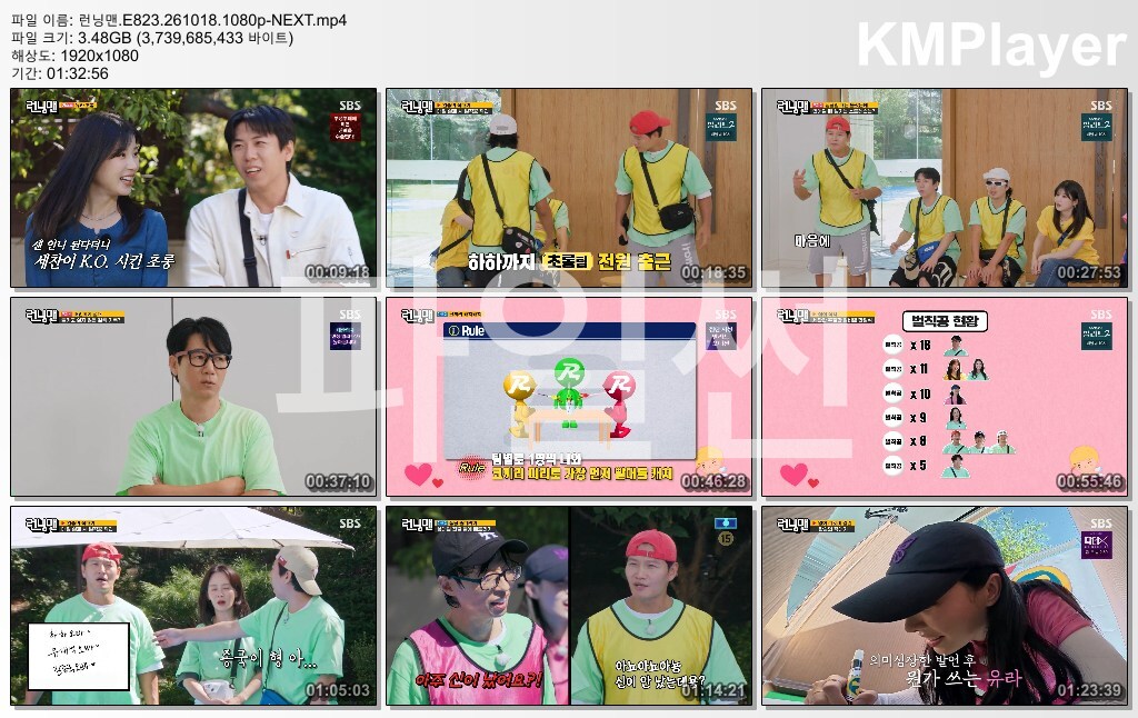 런닝맨.E823.261018.1080p-NEXT