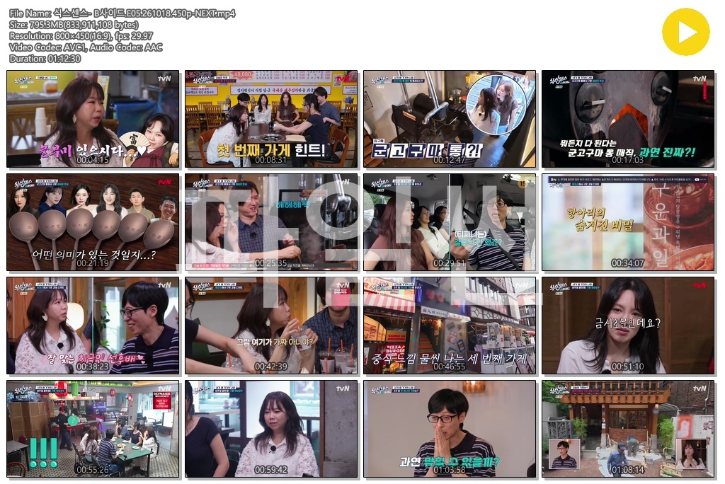 식스센스- B사이드.E05.261018.450p-NEXT