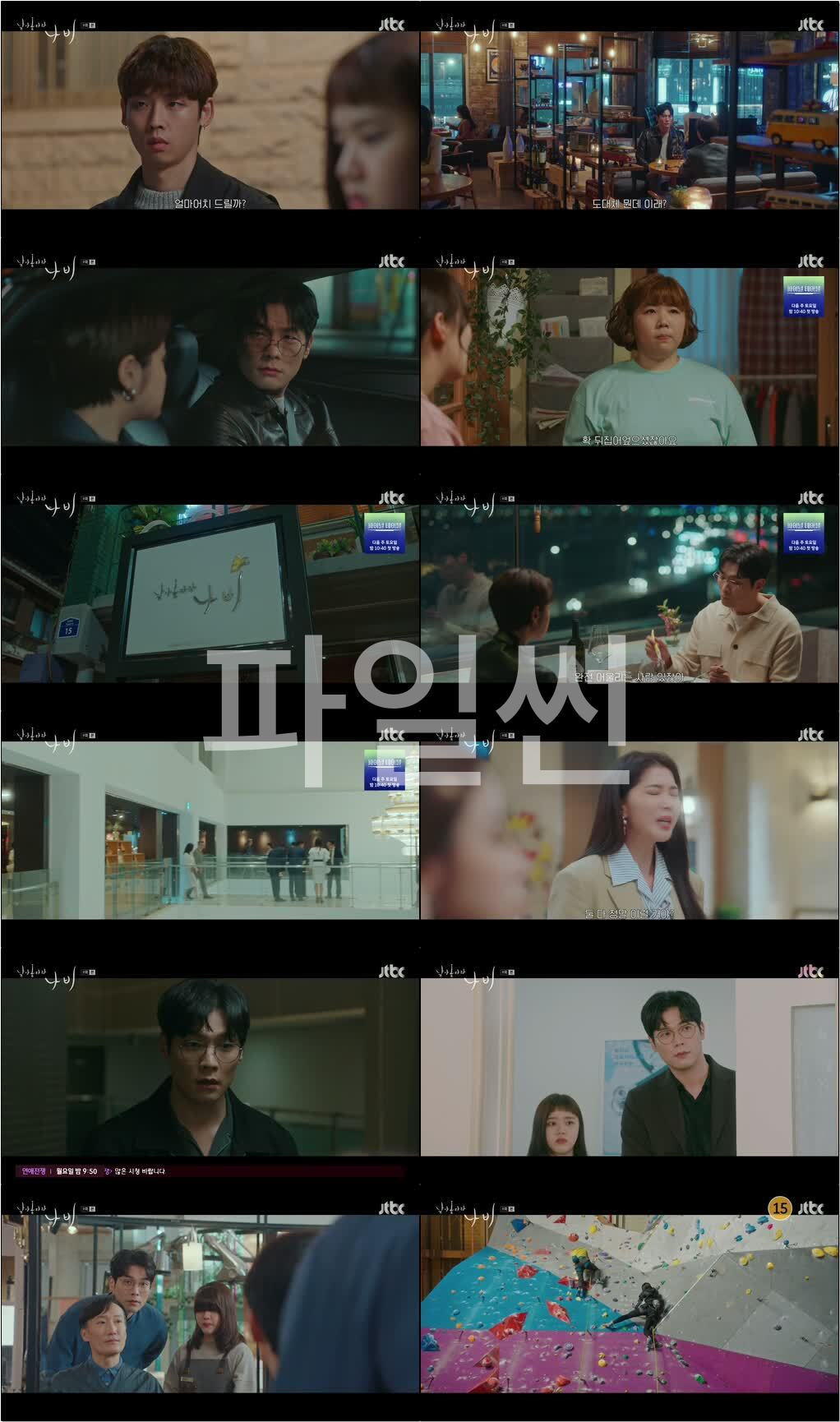 날아올라라 나비.E09.261017.720p-NEXT
