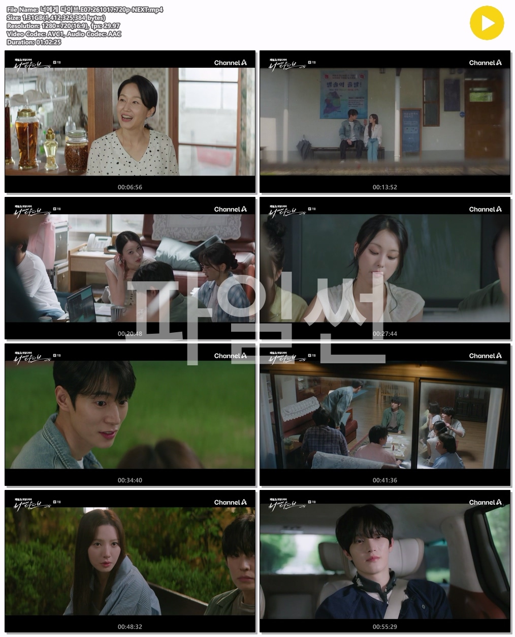 너에게 다이브.E07.261017.720p-NEXT