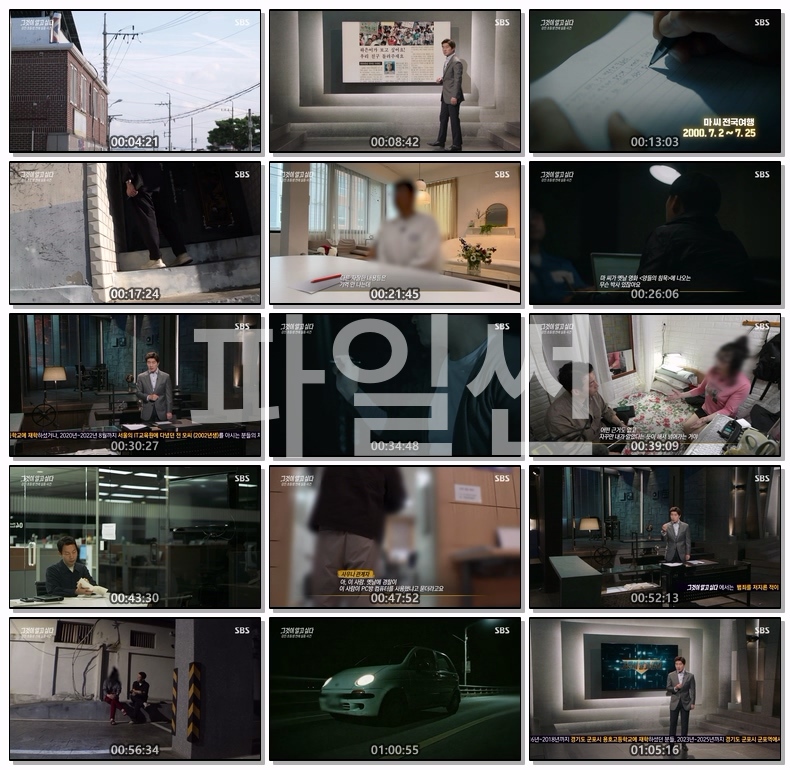 그것이 알고 싶다.E1508.261017.720p-NEXT