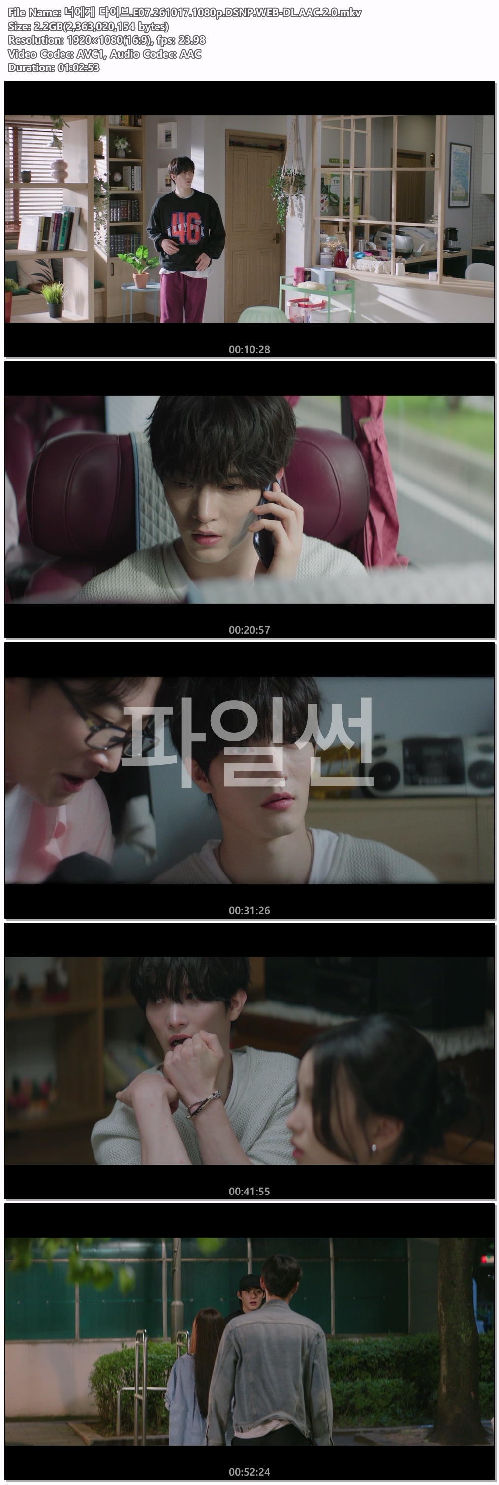 너에게 다이브.E07.261017.1080p.DSNP.WEB-DL.AAC.2.0