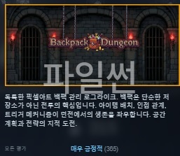 [한글무설치] 백팩 던전 v2.0.2 Backpack Dungeon
