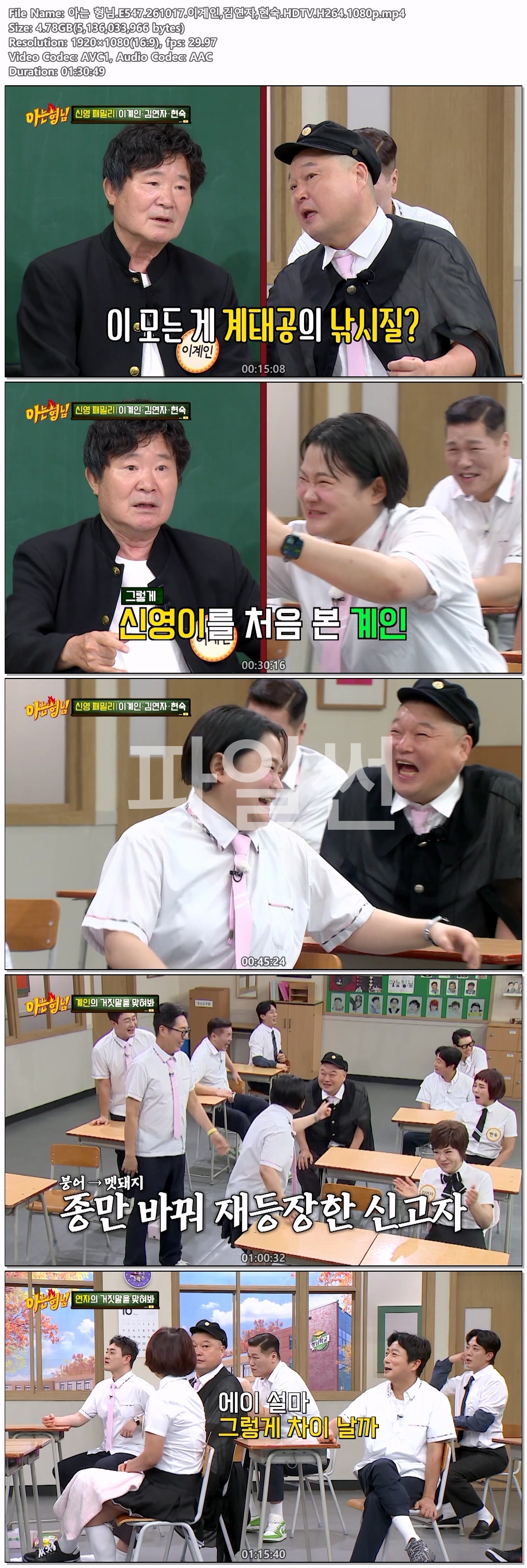 아는 형님.E547.261017.이계인,김연자,현숙.HDTV.H264.1080p