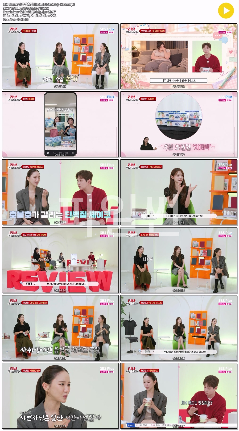 리뷰액츄얼리.E01.261017.720p-NEXT