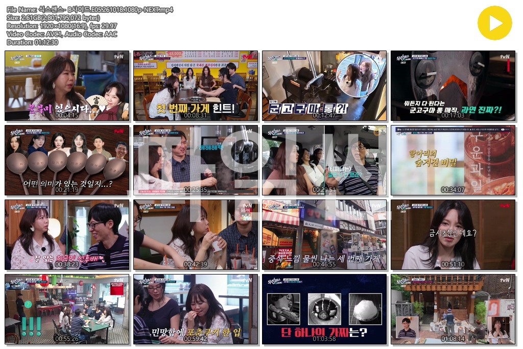 식스센스- B사이드.E05.261018.1080p-NEXT