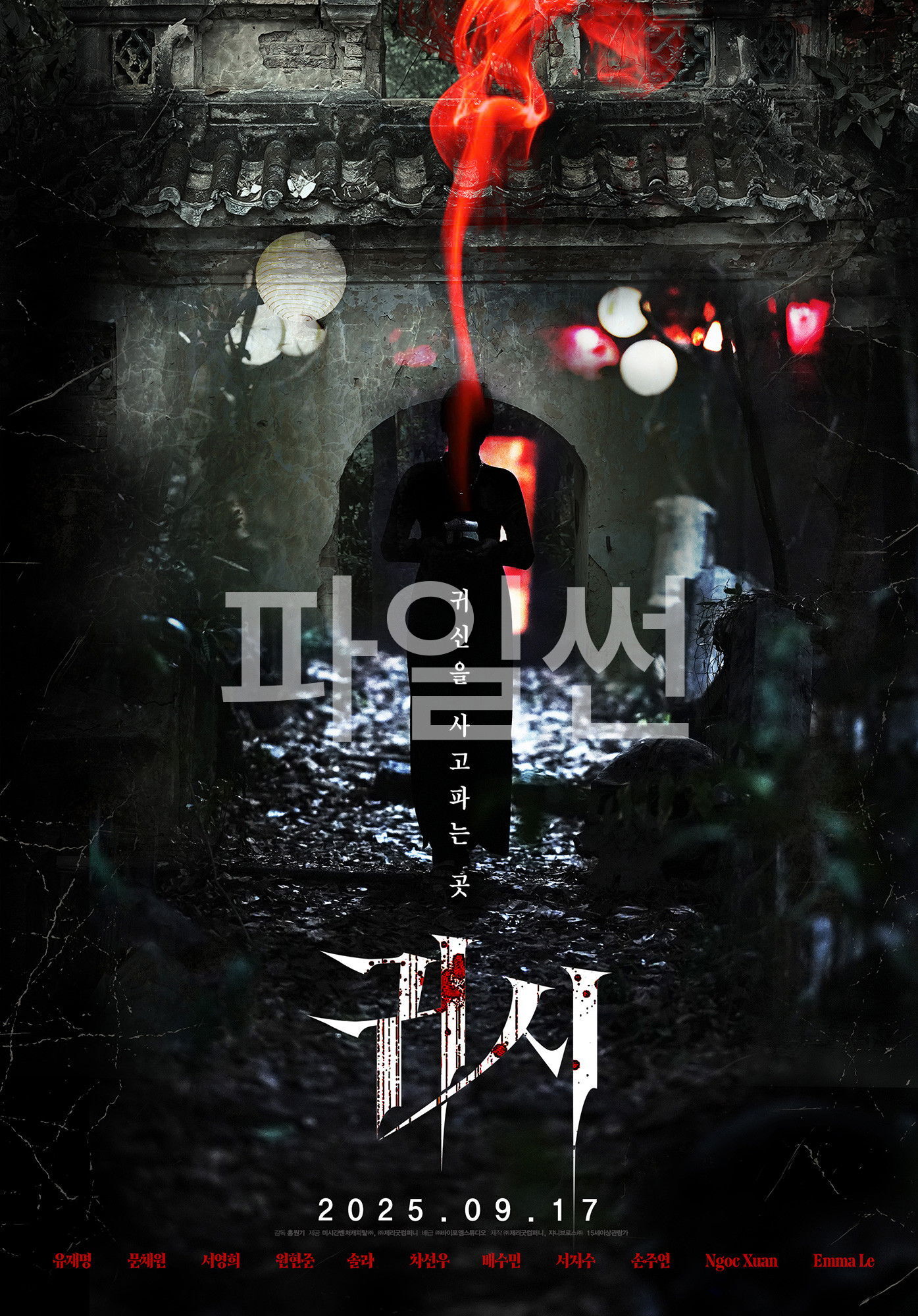 귀시 "귀신을 사고파는 곳, 당신은 무엇을 지불하겠습니까?"