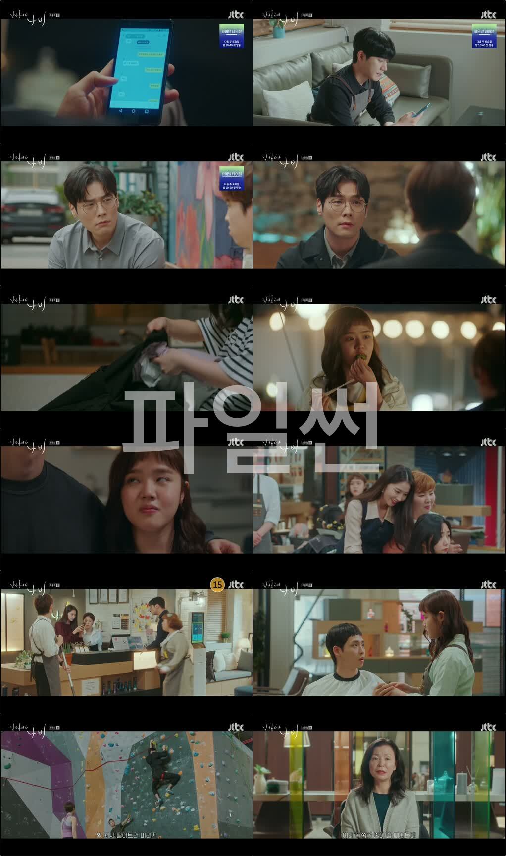 날아올라라 나비.E10.261018.720p-NEXT