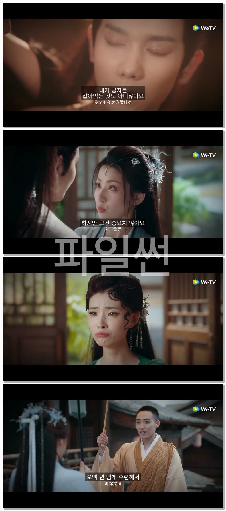 [ 부생지백사전연 2026 ] 제17화 720p-WTv