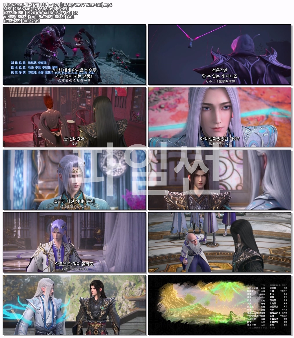 투파창궁 년번 - 173 [1080p WeTV ..