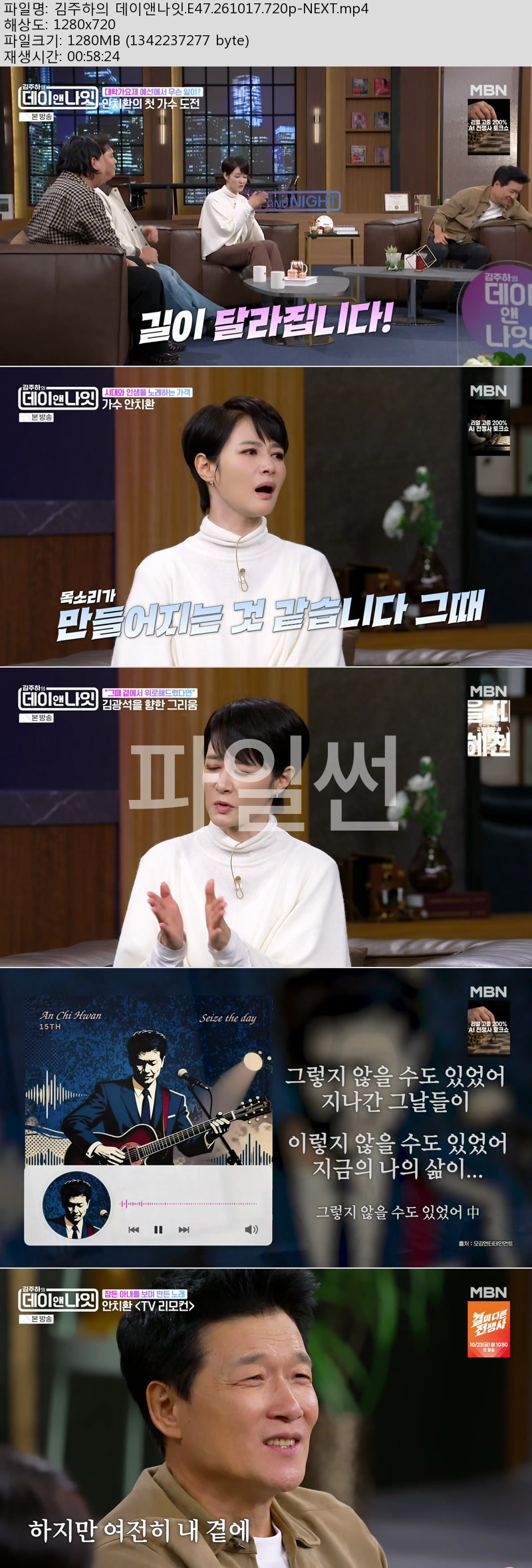 김주하의 데이앤나잇.E47.261017.720p-NEXT