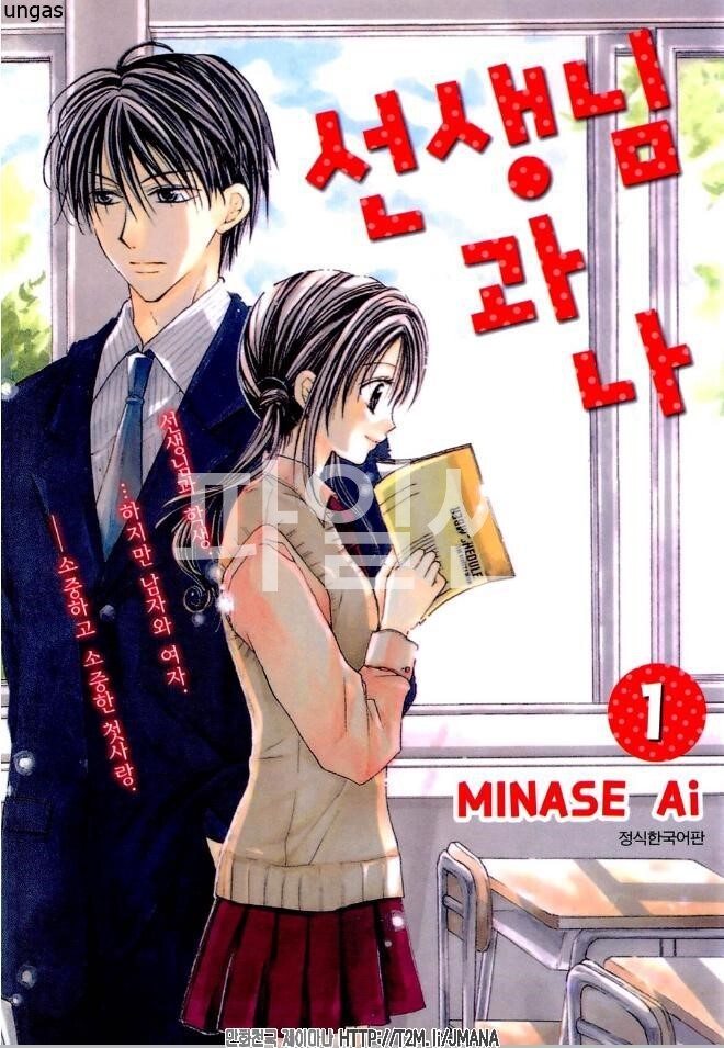 선생님과 나 01-04 [완결]