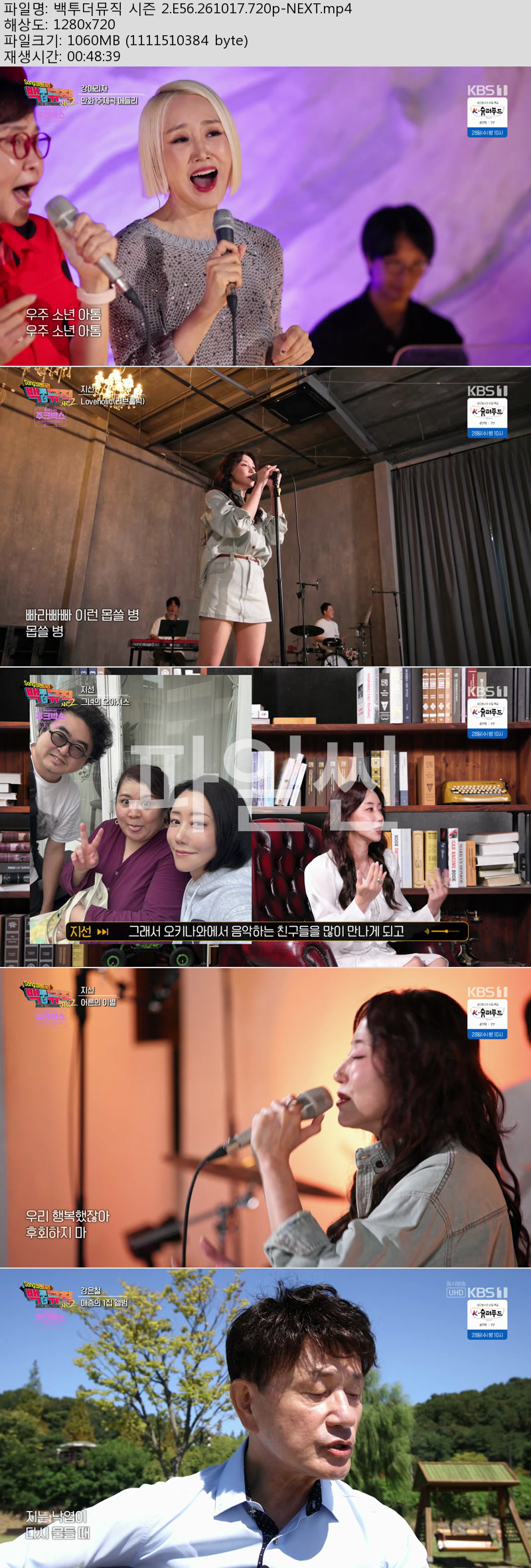 백투더뮤직 시즌 2.E56.261017.720p-NEXT
