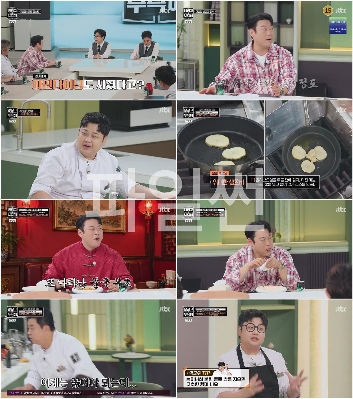 냉장고를 부탁해 since 2014.E92.261011.720p-NEXT