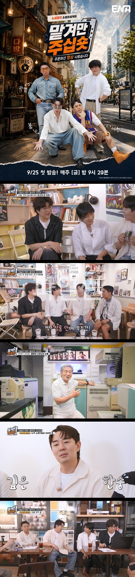 [맡겨만 주십숏] EP04 2시간의 타임 어택 기획과 촬영 편집까지 끝내야 한다