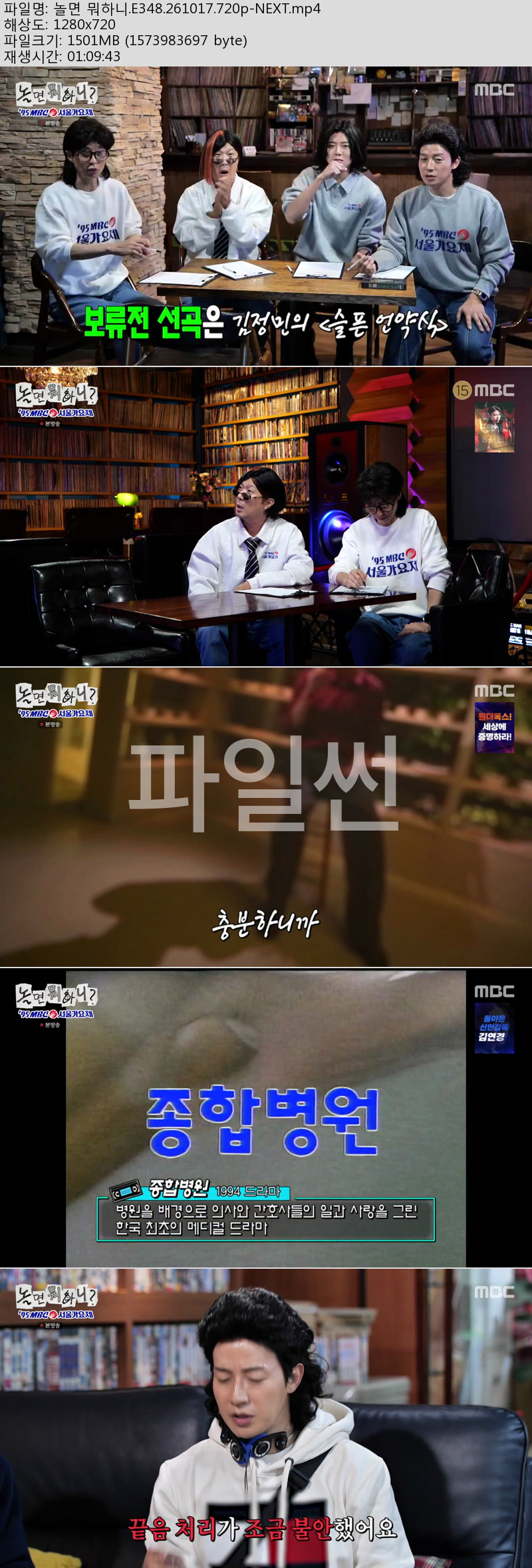 놀면 뭐하니.E348.261017.720p-NEXT