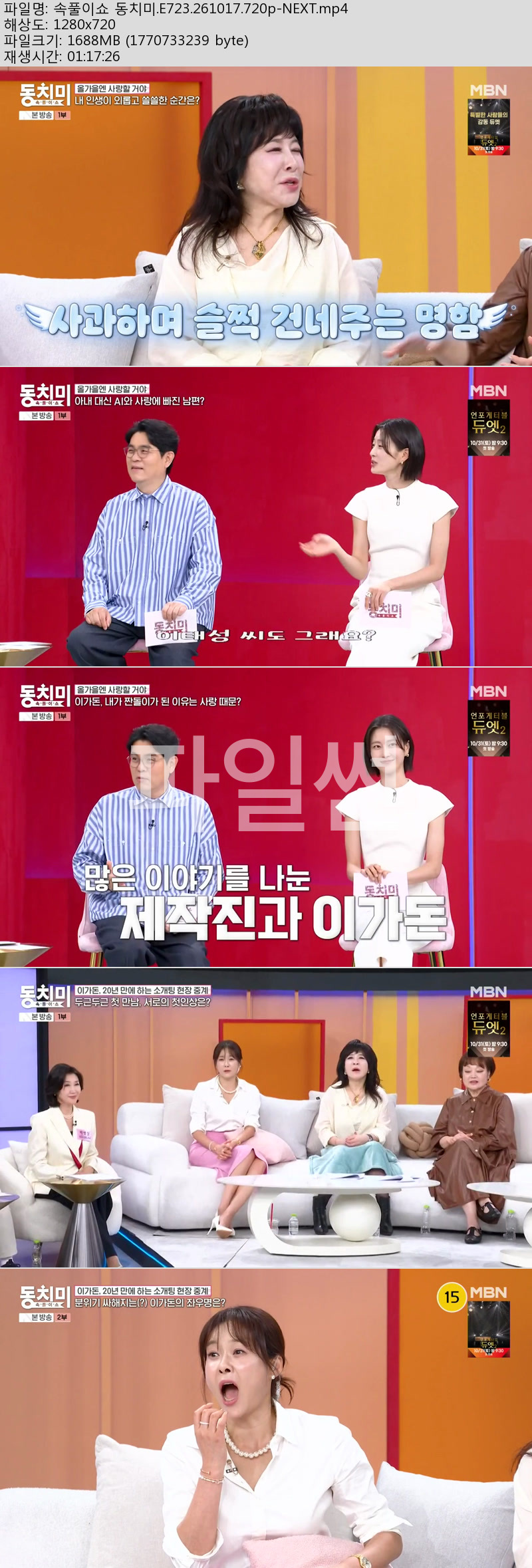 속풀이쇼 동치미.E723.261017.720p-NEXT