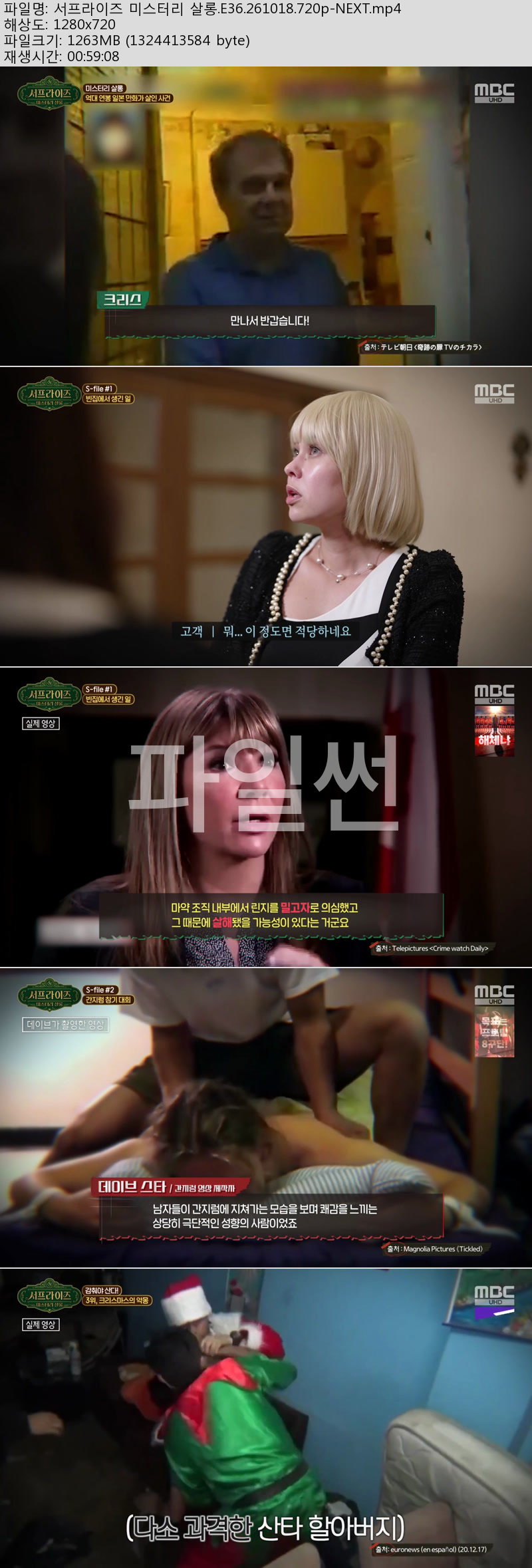 서프라이즈 미스터리 살롱.E36.261018.720p-NEXT