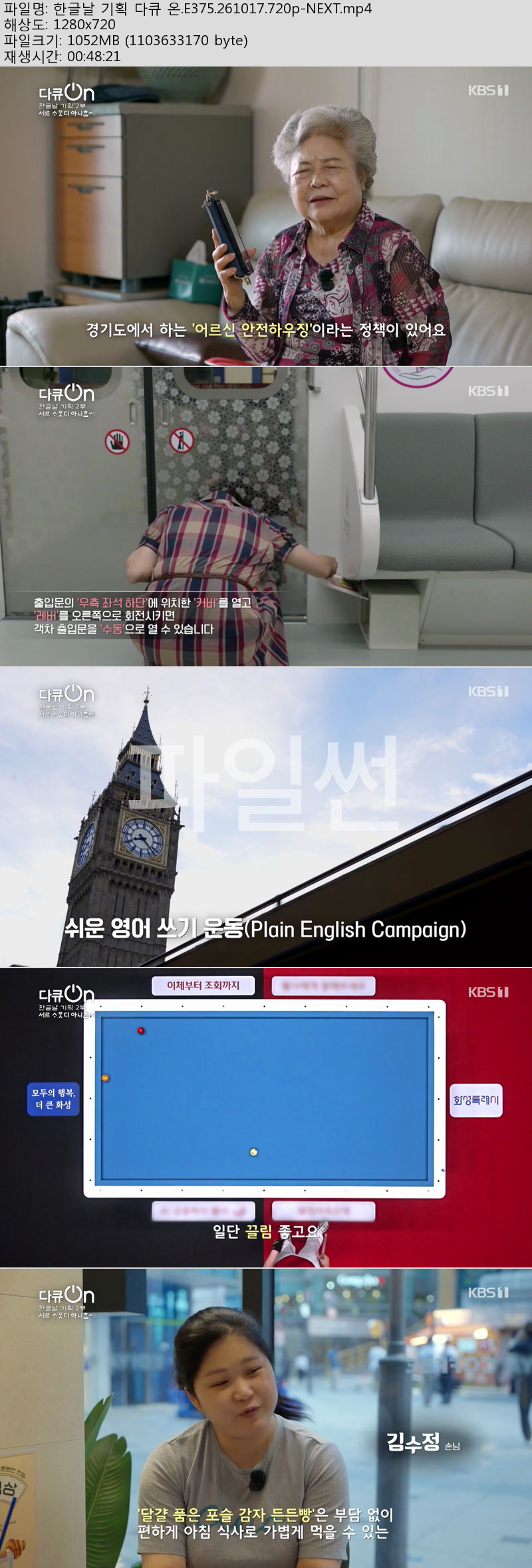 한글날 기획 다큐 온.E375.261017.720p-NEXT