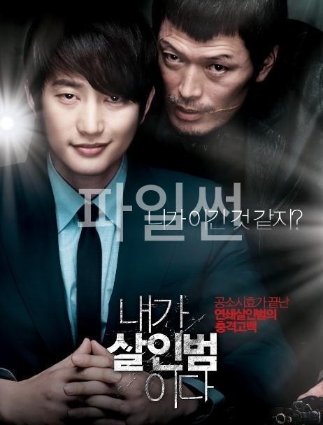 [ 내가 살인범이다 ] 720p 고화질 [반전 액션 스릴러] 정재영X박시후