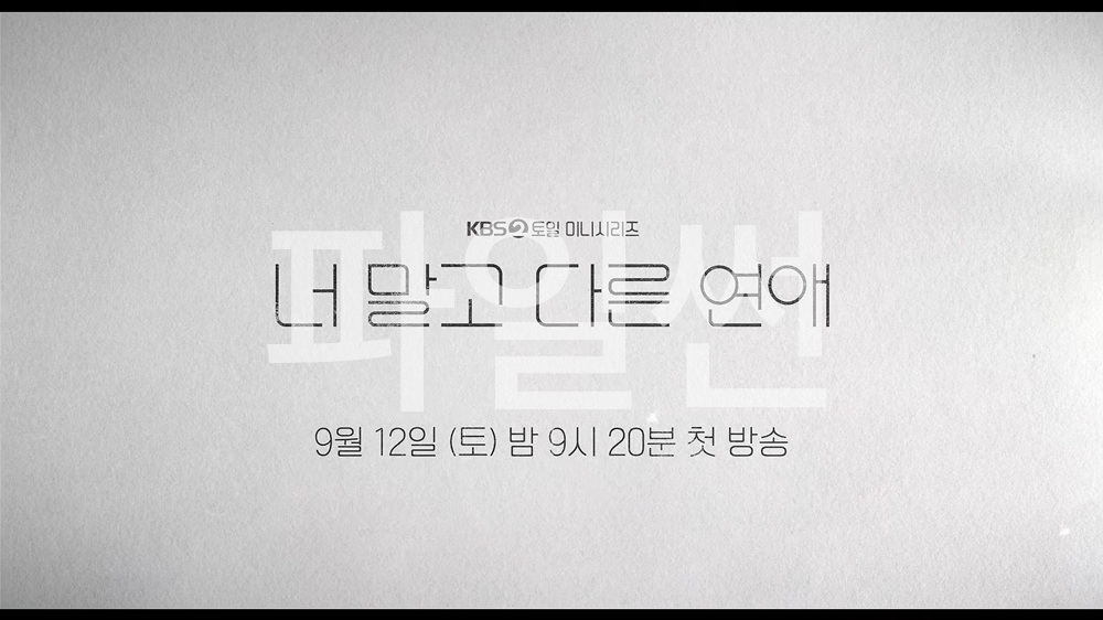 L.너 말고 다른 연애.E10.261018.720p-NEXT