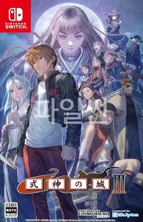 [NS] 식신의 성 3 - 안한글 Shikigami no Shiro III