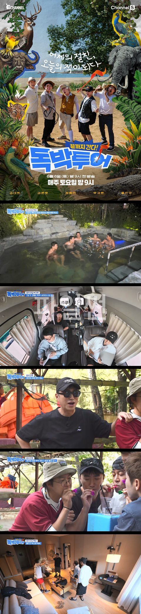 [끝까지 간다 독박투어] EP20 어제의 절친 오늘의 적이 되다