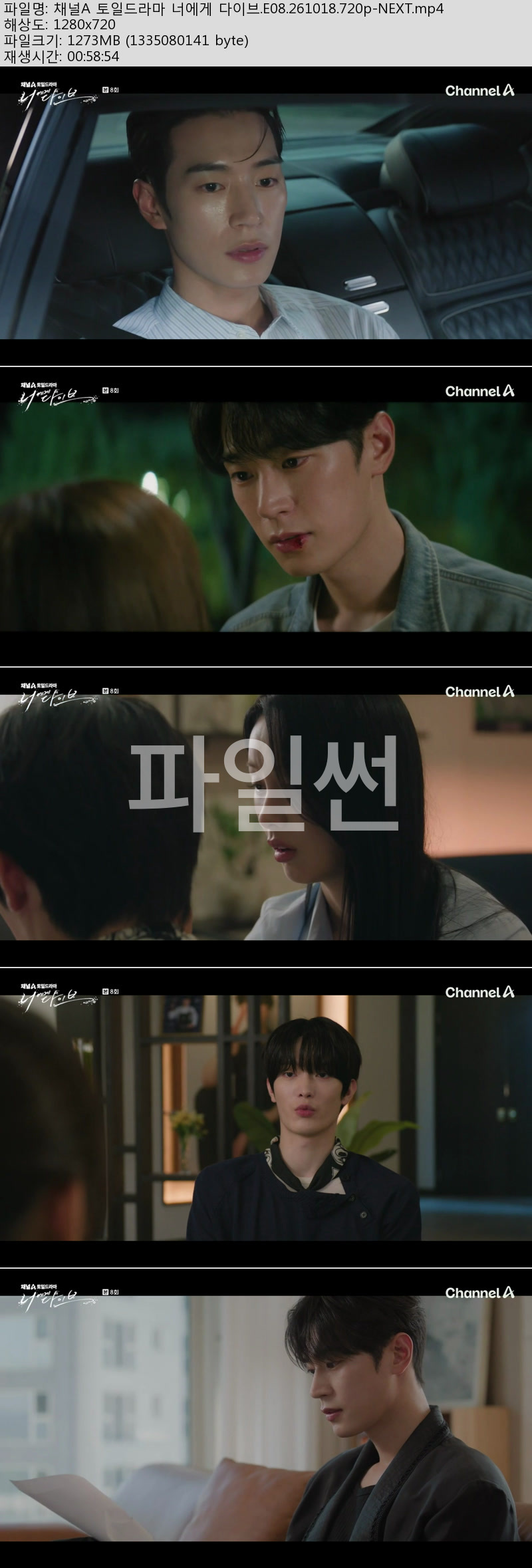 너에게 다이브.E08.261018.720p-NEXT