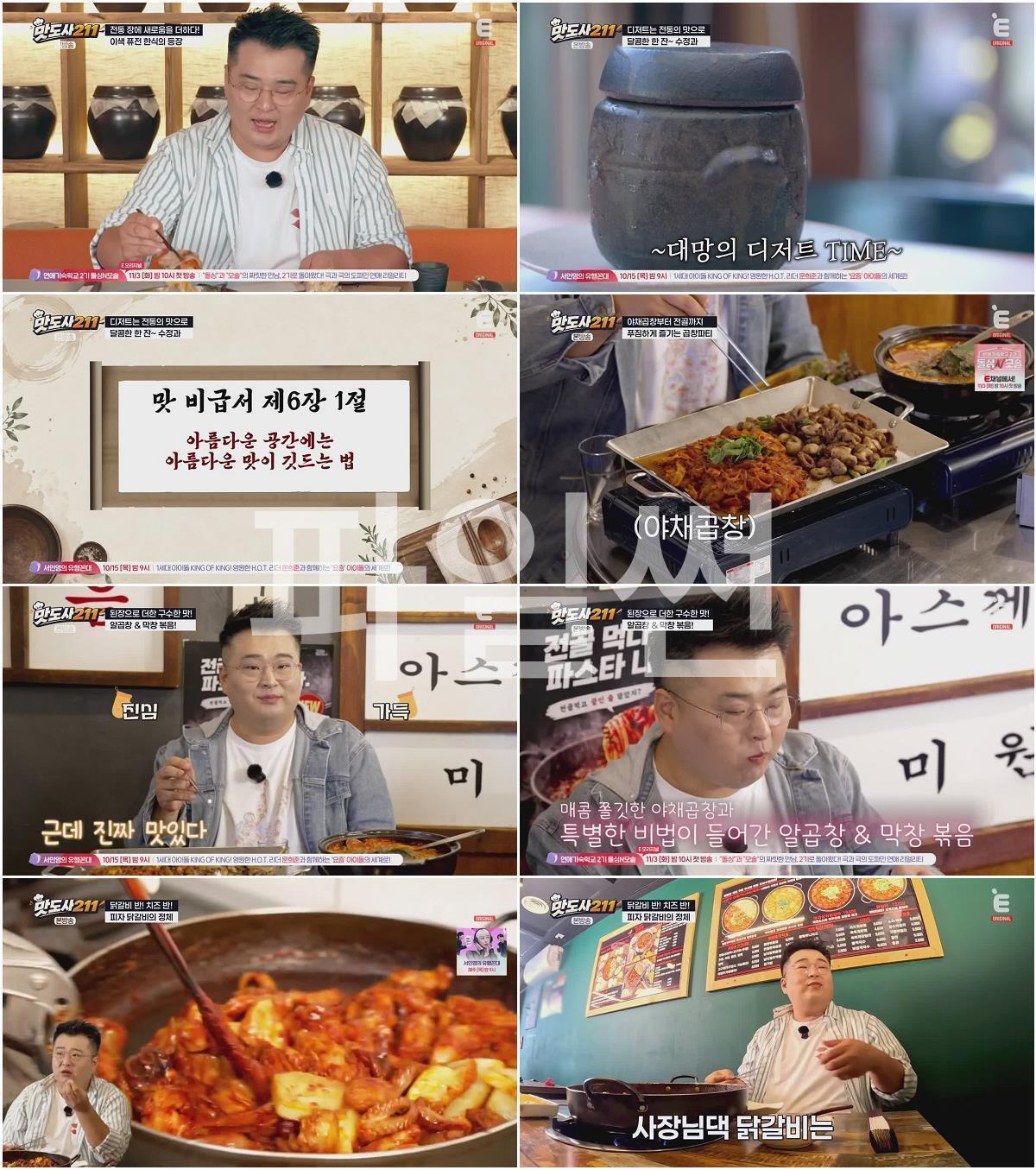 맛도사 211.E06.261014.720p-NEXT