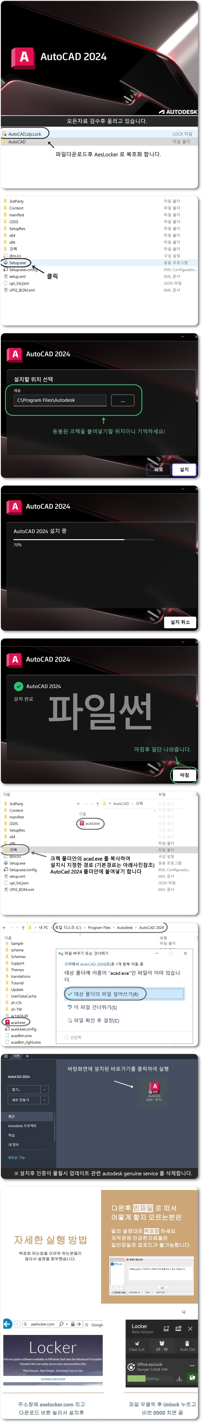 오토캐드 AutoCAD 2024 영구인증 깨끗한..