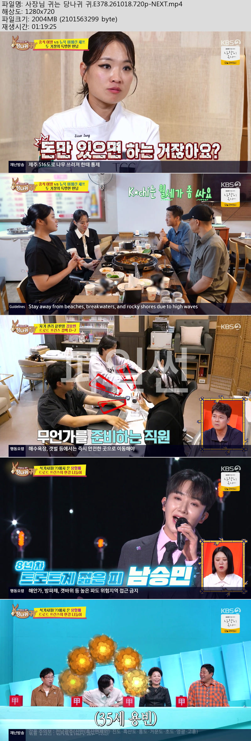사장님 귀는 당나귀 귀.E377.261018.720p-NEXT