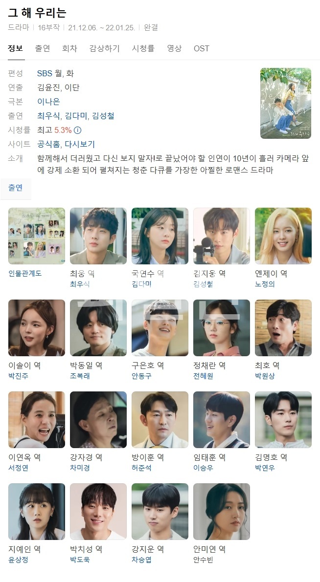 (한드 모음) 그 해 우리는 06 ~ 10화