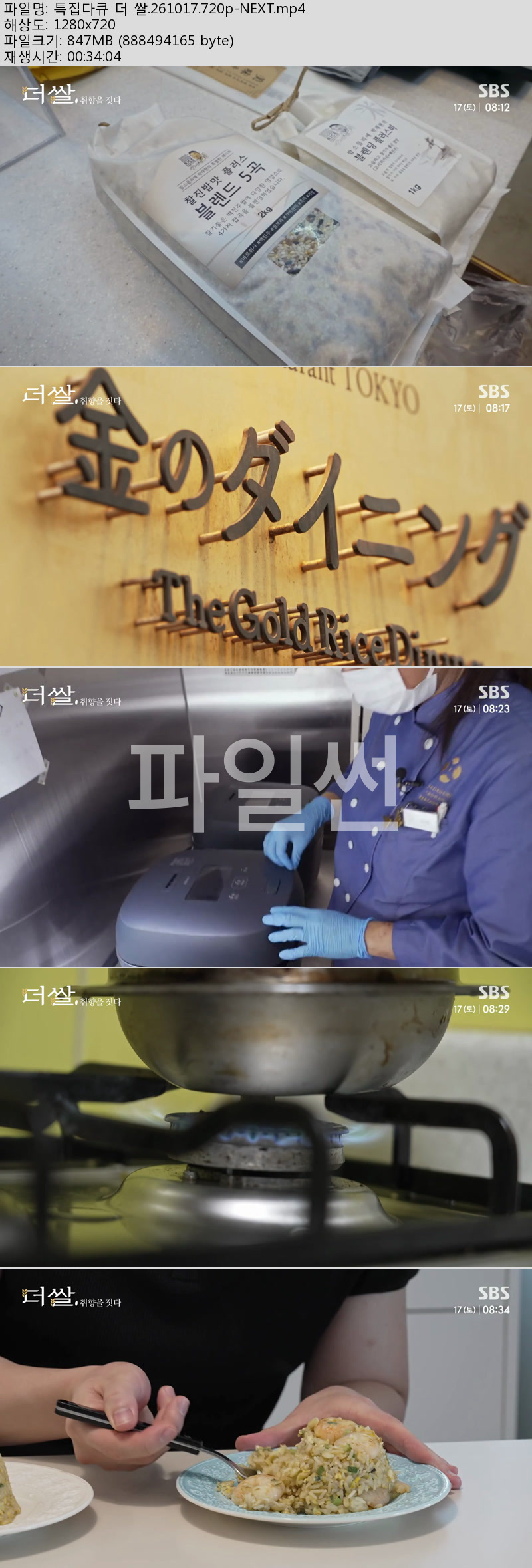 특집다큐 더 쌀.261017.720p-NEXT