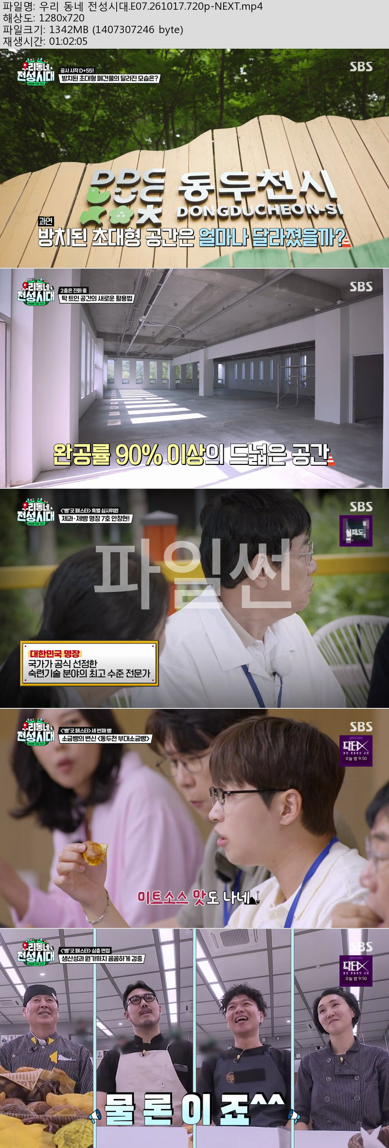우리동네 전성시대.E07.261017.720p-NEXT