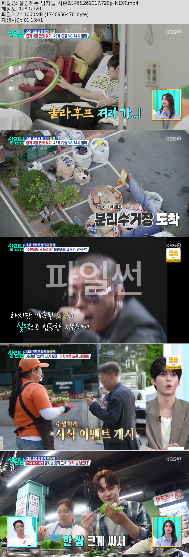 살림하는 남자들 시즌2.E465.261017.720p-NEXT
