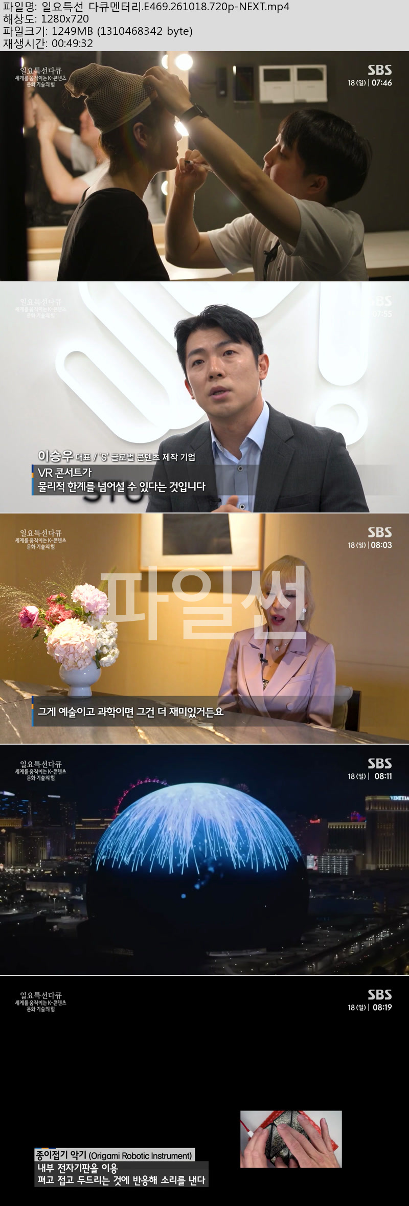 일요특선 다큐멘터리.E469.261018.720p-NEXT